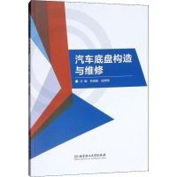 音像汽车底盘构造与维修张国富,赵鼎明 编