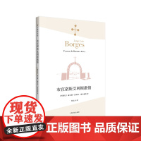 [正版书籍]布宜诺斯艾利斯激情 [阿根廷]豪尔赫·路易斯·博尔赫斯 林之木 王永年 译 诗集 西班牙语文学大师 