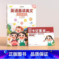 [5-6年级] 英语晨读美文“打卡记录本”内附70+音频教学 小学通用 [正版]英语晨读美文读出好英语口语练习书同