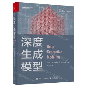 [N]深度生成模型-9787121460180