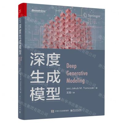 [N]深度生成模型-9787121460180