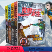 [正版] 荒野求生少年生存小说系列拓展版4册12/13/14/15贝尔格里尔斯户外求生全集儿童探险书7-10-12