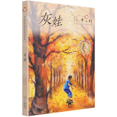 [N]灰娃/曹文轩经典作品赏析系列-9787530161197