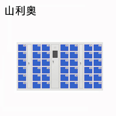 山利奥 智能柜 42门 台