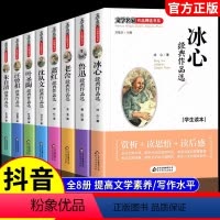 [全8册]儿童文学名家经典书系列 [正版]冰心奖儿童文学名家作品全套小学生三四五六年级课外阅读书籍必读小学生阅读课外书鲁