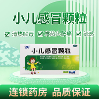 999小儿感冒颗粒24袋/盒小儿风热感冒发热头胀痛咳嗽痰黏咽喉肿痛
