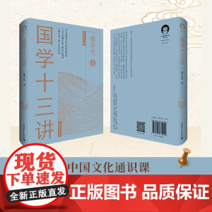 国学十三讲 楼宇烈