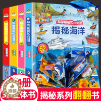 [醉染正版]全4册揭秘系列儿童3d立体书翻翻书0-1-2-3-6岁宝宝撕不烂早教书婴幼儿故事洞洞启蒙科普绘本恐龙海洋交通