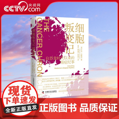 [央视网]细胞叛变记 从恐龙时代开始的癌症纪事 ZK