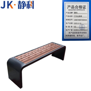 静科户外长条椅