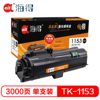 海得 TK-1153粉盒 专业版 AIT-TK1153 墨粉 墨盒 适用京瓷P2235dn P2235dw打印机墨粉盒