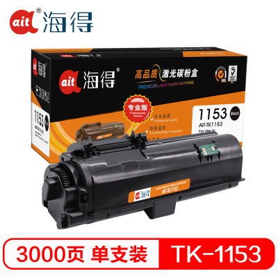 海得 TK-1153粉盒 专业版 AIT-TK1153 墨粉 墨盒 适用京瓷P2235dn P2235dw打印机墨粉盒