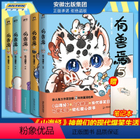 [正版]新有兽焉漫画书1+2+3+4+5套装全套 靴下猫腰子人间有神兽来自九重天 非人哉 工作室山海经神兽的现代爆笑生活