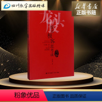 [正版]股市极客思考录:十年磨一剑之龙头股战法揭秘.升级版升级版 彭道富 著 著 金融经管、励志 书店图书籍 海天出版