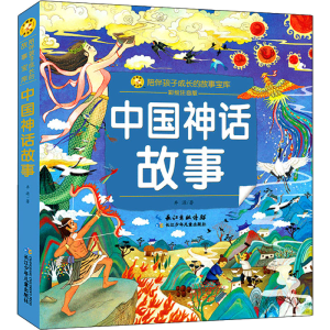 [M]中国神话故事 彩绘注音版-9787572117916