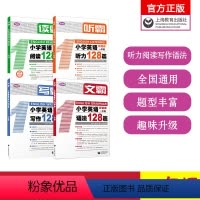 一年级|四本[听霸+读霸+写霸+文霸] 小学通用 [正版]文霸小学英语语法128篇一二三四五六年级彩绘版知识点专题听霸读