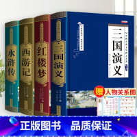 [完整无删减]四大名著原著正版 [正版]完整无删减四大名著原著 西游记红楼梦三国演义水浒传青少年完整版 初高中生无障碍阅