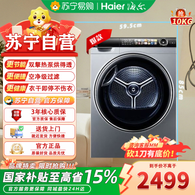 海尔热泵式烘干机家用HGS10028干衣机10公斤全自动智能烘干滚筒式消毒 空气洗[双擎热泵 ]四重过滤纸屑