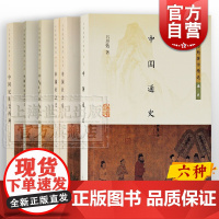 吕思勉著作精选 中国通史/中国社会史/中国文化史六讲/中国政治思想史十讲/中国社会变迁史/中国民族史两种/先秦史札记/通