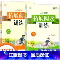 [正版]2022新版 通城学典小学语文+英语拓展阅读训练三年级上册下册通用人教版RJ 全套2本 小学生3年级理解解题技巧