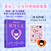 音像独身主义(欣然独处的乐活之道)