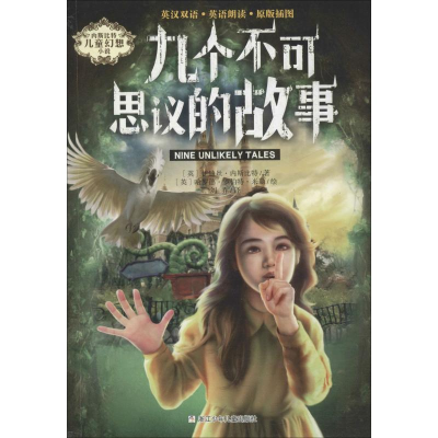 醉染图书九个不可思议的故事9787559712721