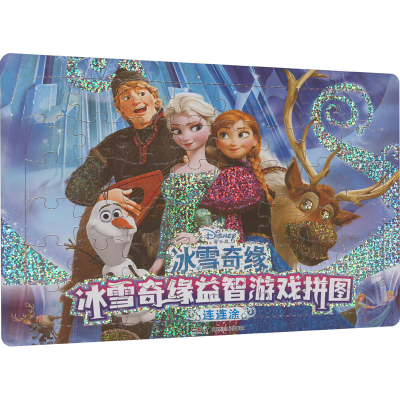 [M]冰雪奇缘益智游戏拼图 连连涂-9787535697561