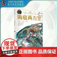 出版社自营]DK彩绘经典名著—海底两万里 各种有趣的知识与享誉世界的名著碰撞在一起来一场足不出户的海外游学世界文学 童书