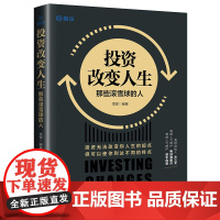 投资改变人生:那些滚雪球的人 雪球 雪球达人 股票投资