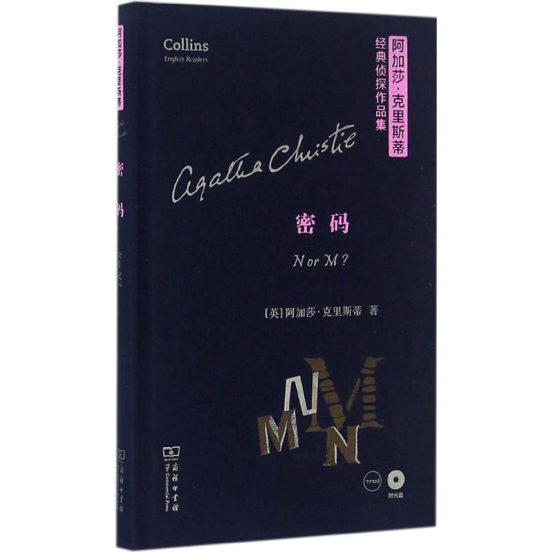 [M]密码-9787100119900