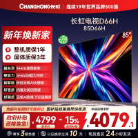 长虹电视85D66H 85英寸144Hz高刷 内置分舱回音壁 云帆AI大模型 4+64GB大内存4K平板液晶电视机