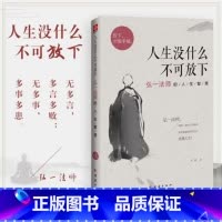 人生没什么不可放下+人生三修+三境 [正版]书籍人生没什么不可放下弘一法师的人生智慧 弘一法师书籍彻悟一生的人生真谛 弘