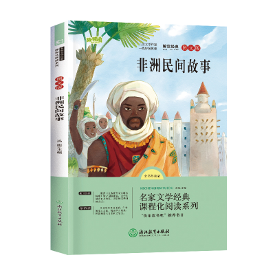 正版新书]语文统编教材课程化阅读系列五年级上··欧洲民间故事精