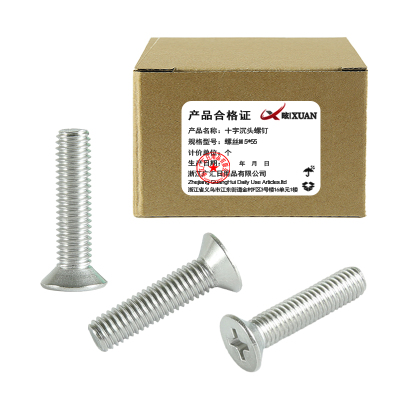 昡 十字沉头螺钉 螺丝M5*55 个