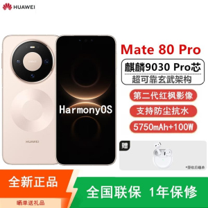 [全新]华为Mate80 Pro 16+512GB 晨曦金 麒麟9030 Pro芯 卫星消息 第二代红枫影像 鸿蒙AI