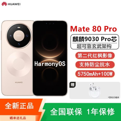 [全新]华为Mate80 Pro 16+512GB 晨曦金 麒麟9030 Pro芯 卫星消息 第二代红枫影像 鸿蒙AI