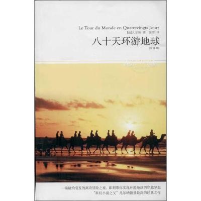 正版新书]八十天环游地球(全译本)(48)凡尔纳9787540215057