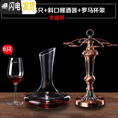 三维工匠家用欧式透明水晶玻璃红酒杯高脚杯葡萄酒杯杯架醒酒器套装8件套 水晶款460*6+斜口醒酒器+罗马杯架