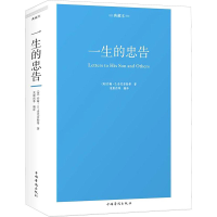 [M]一生的忠告-9787511373762