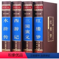 [正版]四大名著全套原著红楼梦三国演义水浒传西游记中国古典文学小说白话文足本无删减珍藏高初中小学生青少年成人图书籍