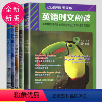 九年级7-11辑共5辑 初中通用 [正版]2024英语时文阅读八年级七年级九年级上册下册中考英语阅读理解完形填空任务型练
