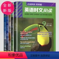 九年级7-11辑共5辑 初中通用 [正版]2024英语时文阅读八年级七年级九年级上册下册中考英语阅读理解完形填空任务型练