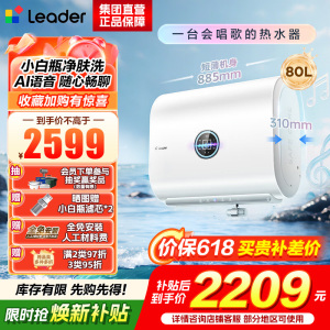 海尔(Haier) 出品leader统帅[小音浪F7pro] 电热水器80升 扁桶双胆 净肤洗AI语音3.3KW一级能效