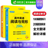 (高二适用)高中英语阅读与完形200篇 高中二年级 [正版] 2025高二英语分阶训练 必刷题 分类突破3步提升阅读理解