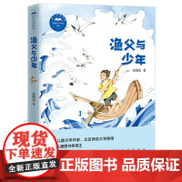 渔父与少年