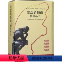 [正版]外研社思想者指南系列丛书(套装)(21册)英文版
