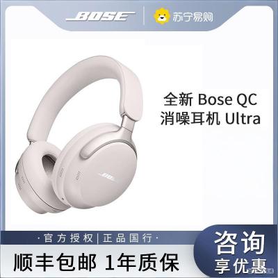 Bose QuietComfort 消噪耳机Ultra 头戴式无线蓝牙降噪 沉浸音乐体验 全新旗舰款 刘宪华代言-白色