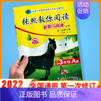 上册》张煦教你阅读A版 小学三年级 [正版]2024英语三年级 小学英语阅读理解专项训练题课外拓展强化同步每日一练小学生