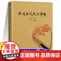 中国古代文化常识第四版正版 王力著 插图修订版彩页 简明读本历史大众认识面貌重要全简明读本国学历史文化读物大学通识教材