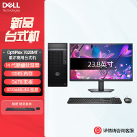 戴尔OptiPlex 7020MT plus 企业级高端商用办公绘图设计台式机电脑整机配23.8英寸显示器 定制 i7-14700 8G内存 512G固态 GTX1650-4G